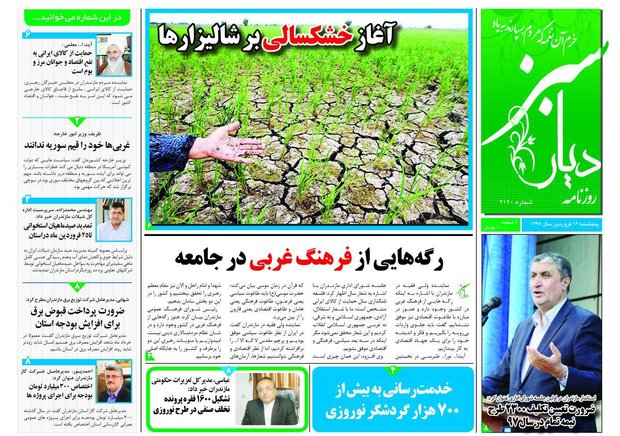 روزنامه های مازندران