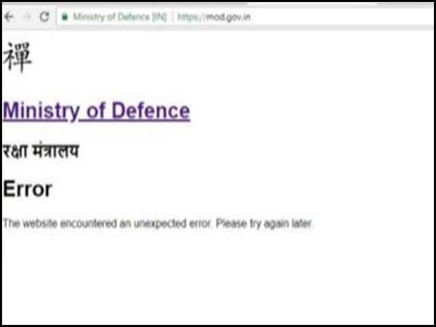ہندوستانی وزارت دفاع کی ویب سائٹ ہیک کرلی گئی