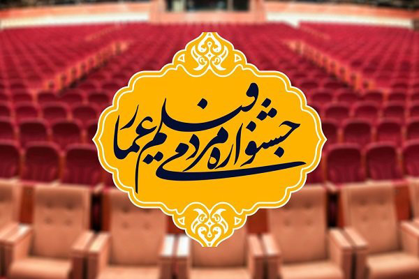 مجموعه آثار جشنواره عمار برای اکران در سالگرد رحلت امام (ره)