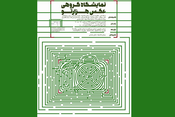 انسان معاصر از «هزارتو» سر درآورد/ بسط ایده ای از فلسفه هنر