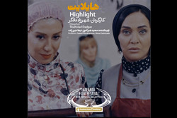«هایلایت» در جشنواره‌ مورد تایید آکادمی اسکار پذیرفته شد