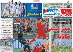 صفحه اول روزنامه‌های ورزشی ۲۸ فروردین ۹۷