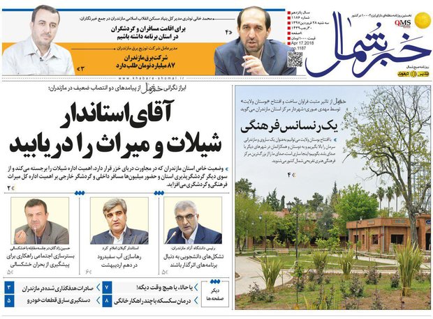 روزنامه های مازندران