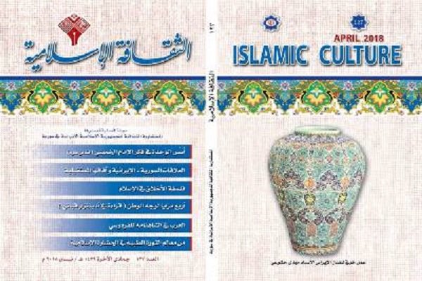 انتشار شماره ۱۲۷ فصلنامه «الثقافه‌الاسلامیه» در دمشق