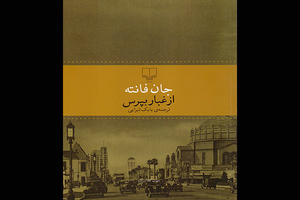 «از غبار بپرس» در بازار کتاب/ رمانی از نویسنده بدشانس