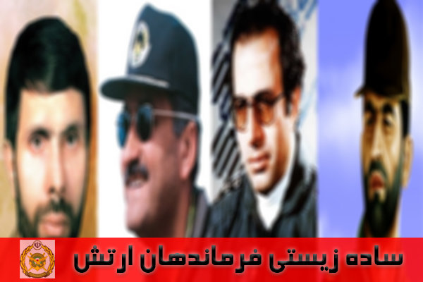 تجلی ارزش‌های دهه ۶۰ در میان فرماندهان ارتش