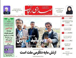 صفحه اول روزنامه های استان زنجان ۳۰ فروردین