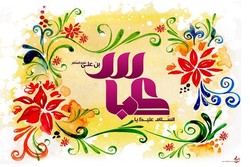 ابوالفضل العباس (ع) الگوی بصیرت و تدبیر