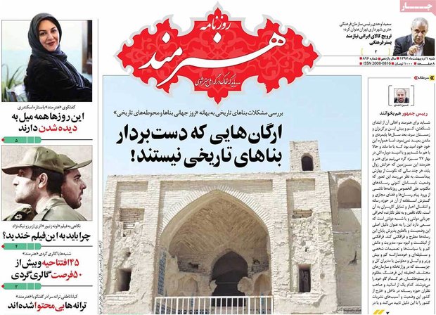 صفحه اول روزنامه‌های ۱ اردیبهشت ۹۷