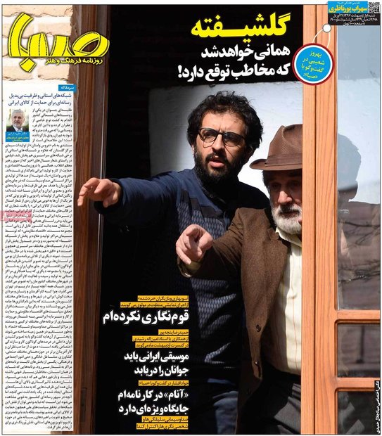 صفحه اول روزنامه‌های ۱ اردیبهشت ۹۷