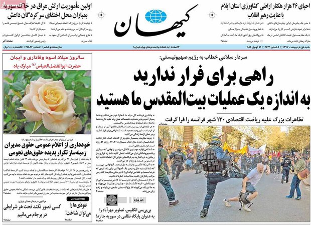 صفحه اول روزنامه‌های ۱ اردیبهشت ۹۷