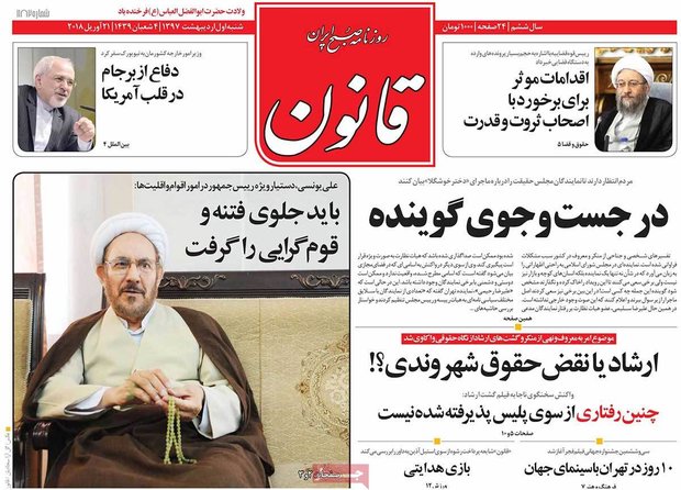 صفحه اول روزنامه‌های ۱ اردیبهشت ۹۷