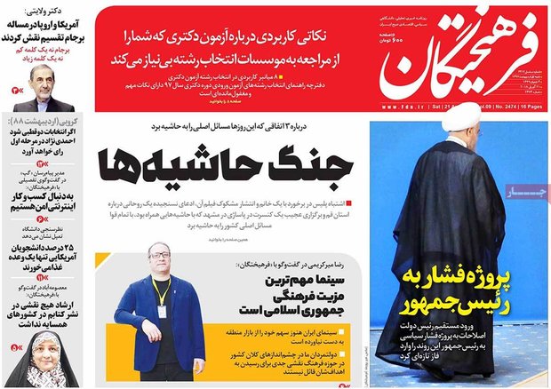 صفحه اول روزنامه‌های ۱ اردیبهشت ۹۷