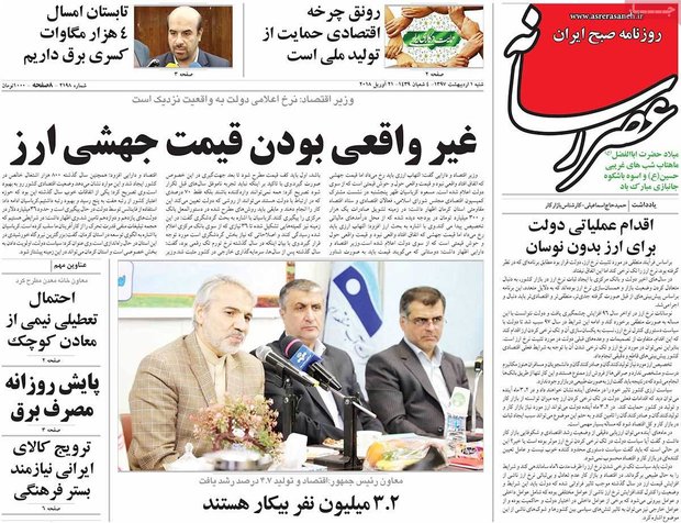 صفحه اول روزنامه‌های ۱ اردیبهشت ۹۷