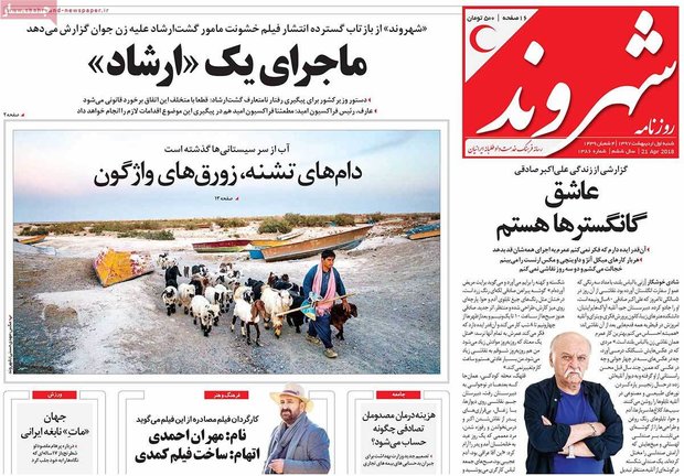 صفحه اول روزنامه‌های ۱ اردیبهشت ۹۷