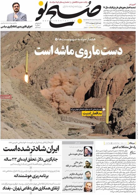 صفحه اول روزنامه‌های ۱ اردیبهشت ۹۷