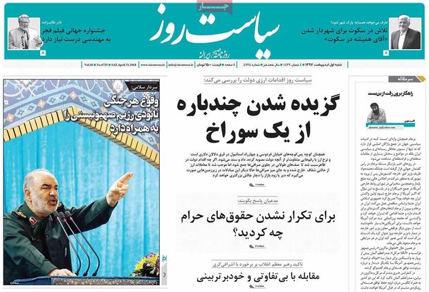 صفحه اول روزنامه‌های ۱ اردیبهشت ۹۷