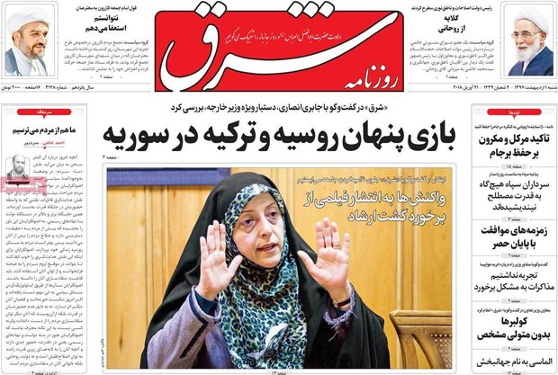 صفحه اول روزنامه‌های ۱ اردیبهشت ۹۷