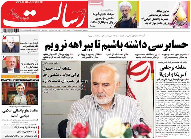صفحه اول روزنامه‌های ۱ اردیبهشت ۹۷