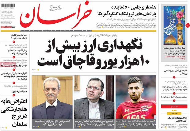 صفحه اول روزنامه‌های ۱ اردیبهشت ۹۷