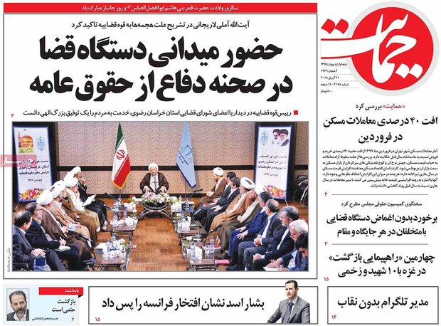 صفحه اول روزنامه‌های ۱ اردیبهشت ۹۷