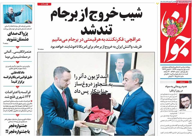 صفحه اول روزنامه‌های ۱ اردیبهشت ۹۷