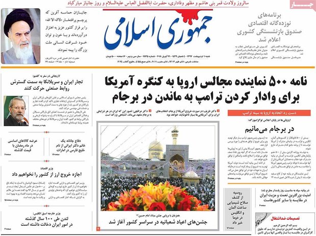 صفحه اول روزنامه‌های ۱ اردیبهشت ۹۷