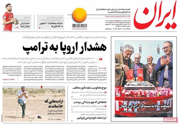 صفحه اول روزنامه‌های ۱ اردیبهشت ۹۷