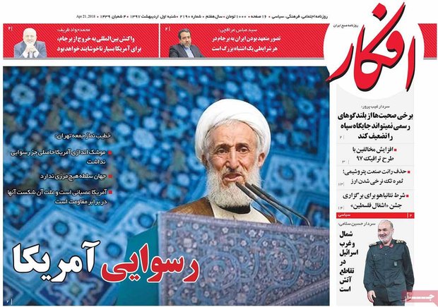 صفحه اول روزنامه‌های ۱ اردیبهشت ۹۷