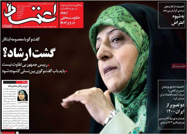 صفحه اول روزنامه‌های ۱ اردیبهشت ۹۷