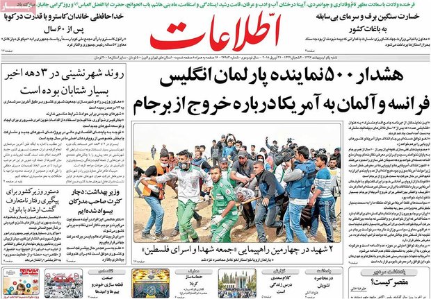 صفحه اول روزنامه‌های ۱ اردیبهشت ۹۷