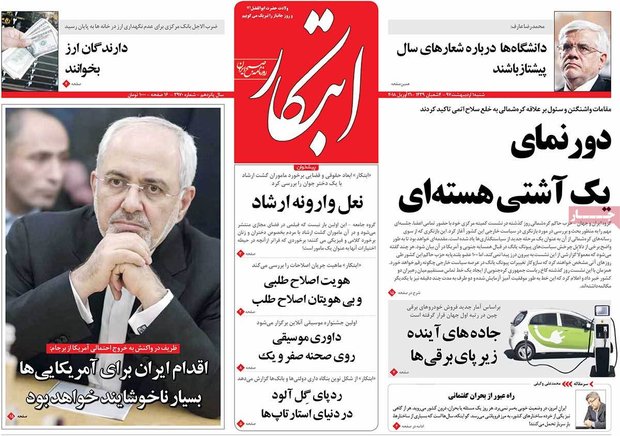 صفحه اول روزنامه‌های ۱ اردیبهشت ۹۷