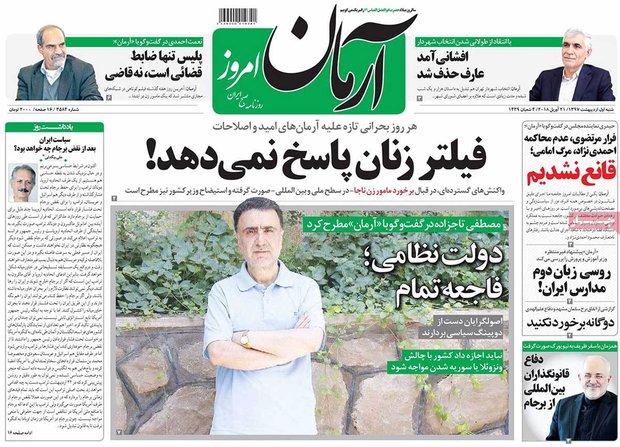 صفحه اول روزنامه‌های ۱ اردیبهشت ۹۷