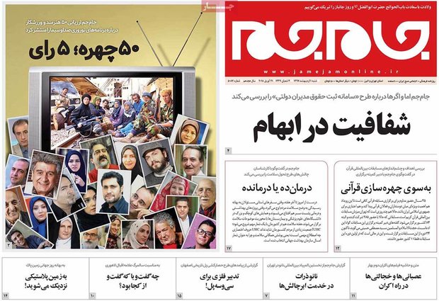 صفحه اول روزنامه‌های ۱ اردیبهشت ۹۷