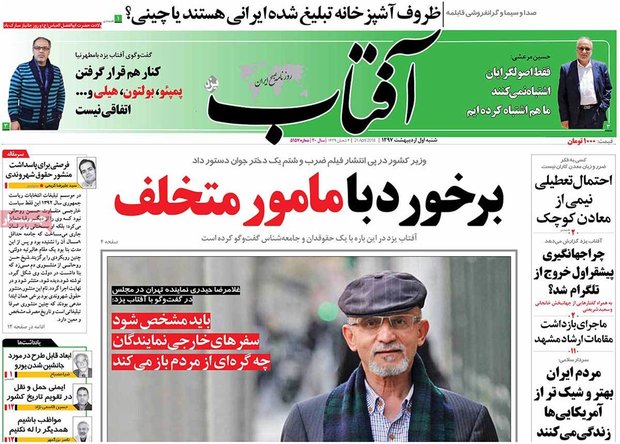 صفحه اول روزنامه‌های ۱ اردیبهشت ۹۷