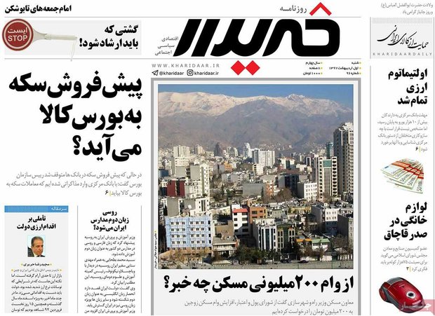 صفحه اول روزنامه‌های اقتصادی ۱ اردیبهشت ۹۷