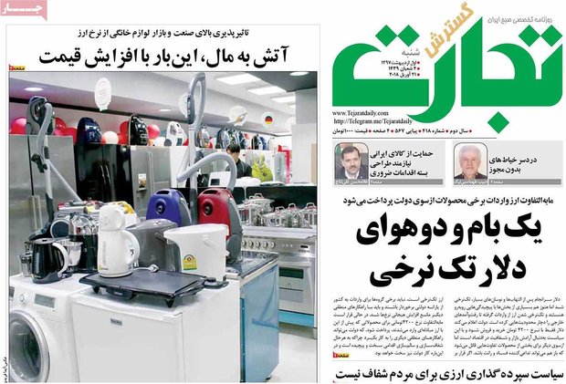 صفحه اول روزنامه‌های اقتصادی ۱ اردیبهشت ۹۷