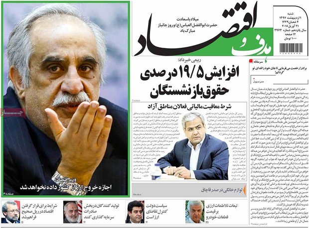 صفحه اول روزنامه‌های اقتصادی ۱ اردیبهشت ۹۷