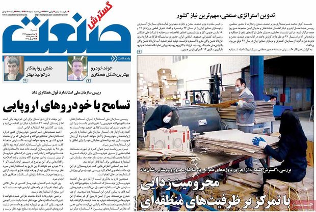 صفحه اول روزنامه‌های اقتصادی ۱ اردیبهشت ۹۷