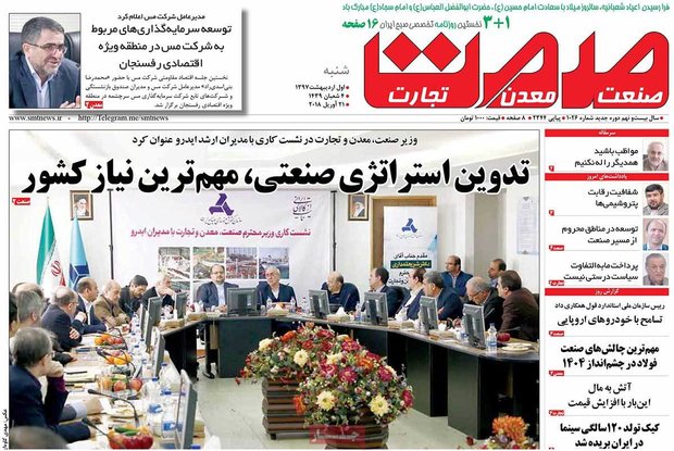 صفحه اول روزنامه‌های اقتصادی ۱ اردیبهشت ۹۷