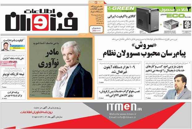 صفحه اول روزنامه‌های اقتصادی ۱ اردیبهشت ۹۷