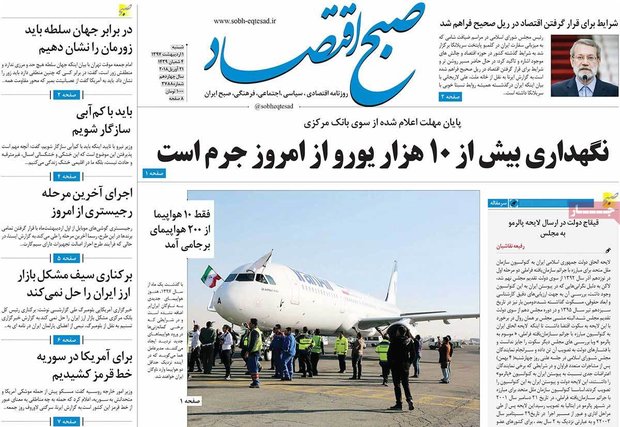 صفحه اول روزنامه‌های اقتصادی ۱ اردیبهشت ۹۷