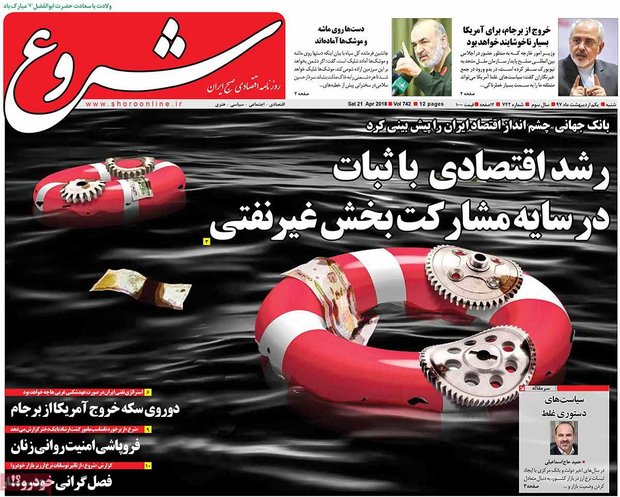 صفحه اول روزنامه‌های اقتصادی ۱ اردیبهشت ۹۷