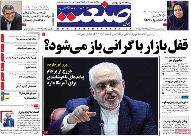 صفحه اول روزنامه‌های اقتصادی ۱ اردیبهشت ۹۷