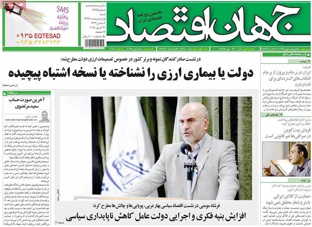 صفحه اول روزنامه‌های اقتصادی ۱ اردیبهشت ۹۷