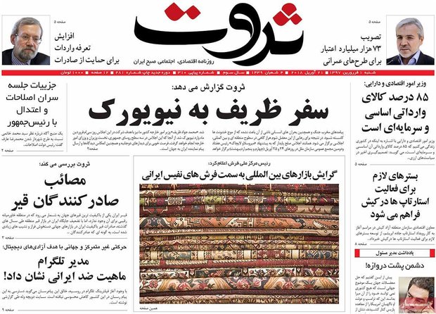 صفحه اول روزنامه‌های اقتصادی ۱ اردیبهشت ۹۷