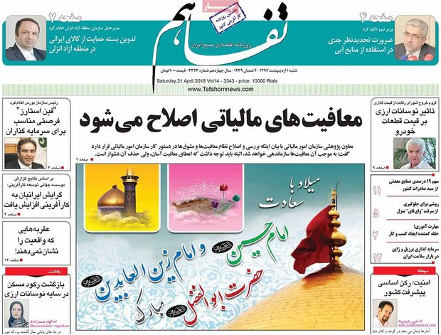 صفحه اول روزنامه‌های اقتصادی ۱ اردیبهشت ۹۷