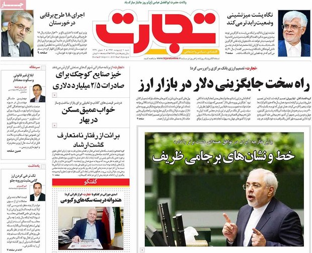 صفحه اول روزنامه‌های اقتصادی ۱ اردیبهشت ۹۷