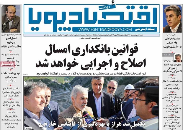 صفحه اول روزنامه‌های اقتصادی ۱ اردیبهشت ۹۷