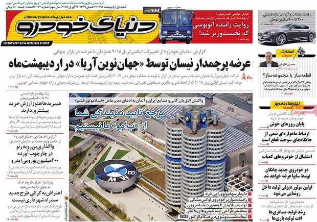 صفحه اول روزنامه‌های اقتصادی ۱ اردیبهشت ۹۷